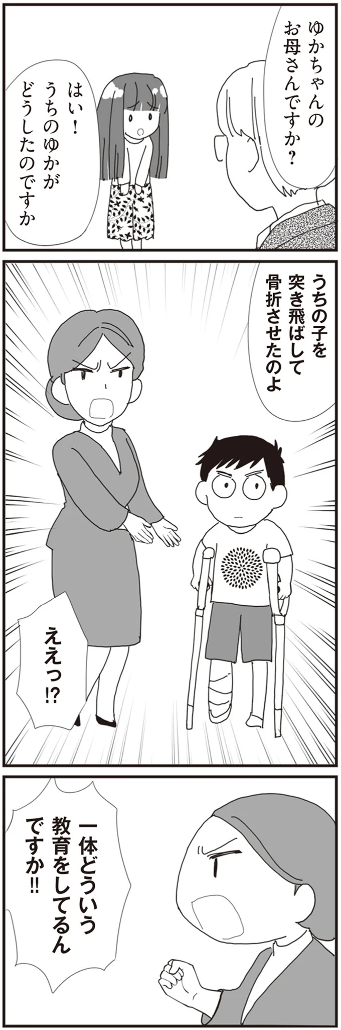 『パパ、赤ちゃんが生まれないなら再婚してもいいよ』 07-04.png