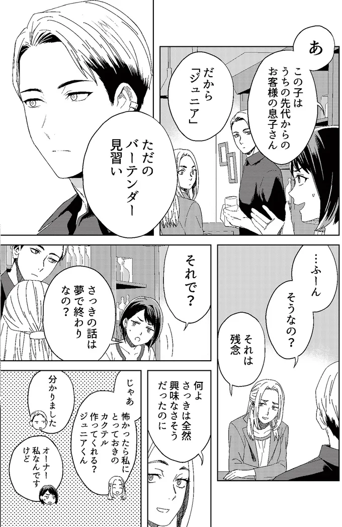 『丑三つ時、コワい話はこのBarで』 03-05.png