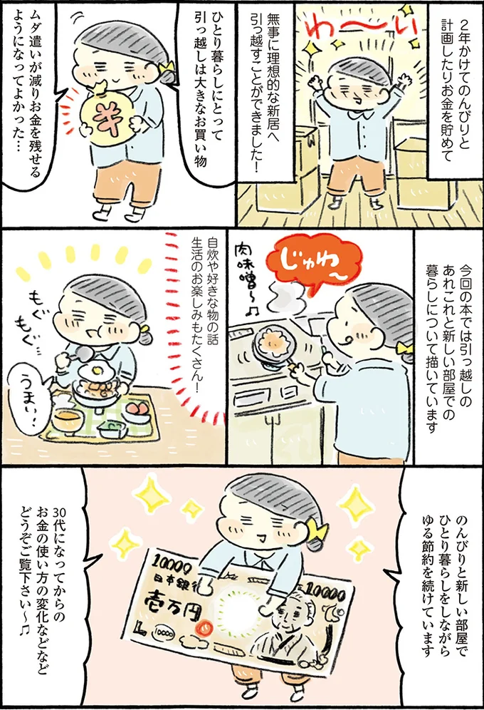 『おひとりさまのゆたかな年収200万生活』『四季の野菜レシピ』 22-02.png