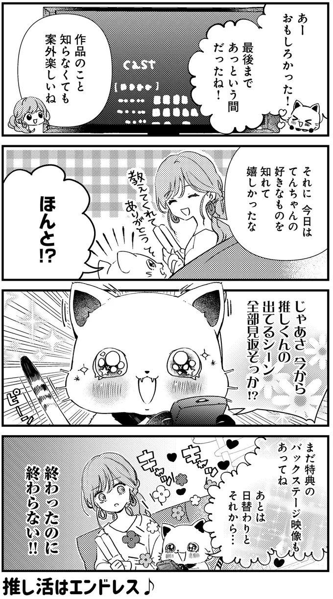 『うちにオタクの猫がいます』 43.png