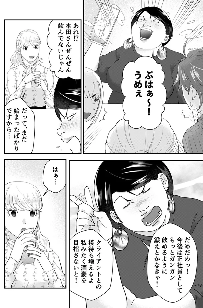 『ワタシってサバサバしてるから』 14-02.webp