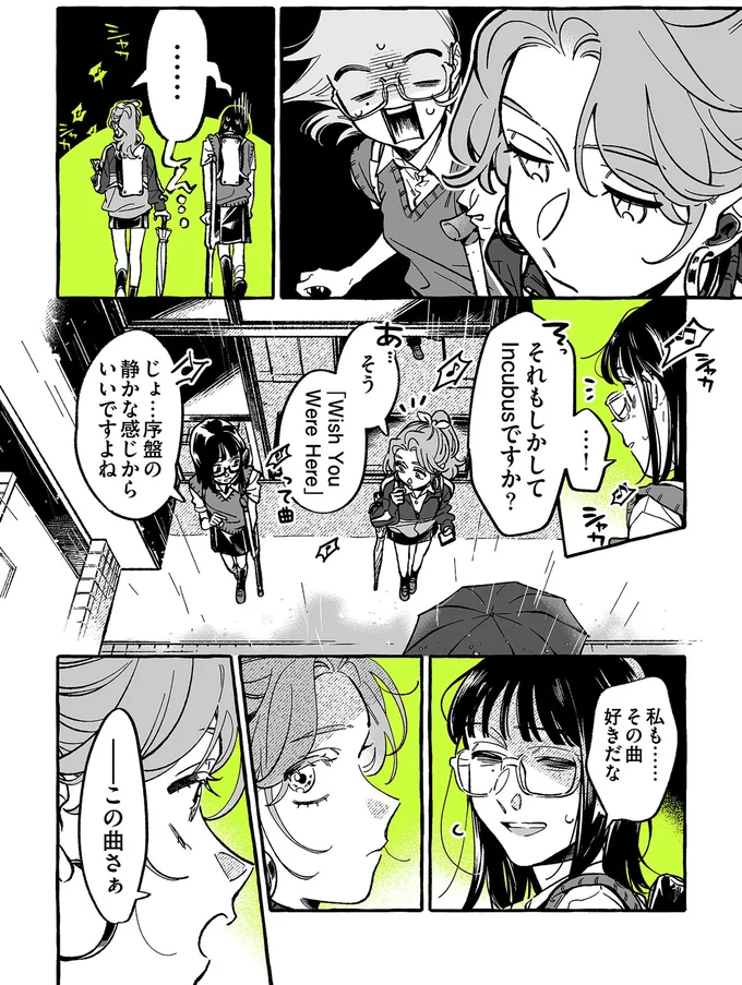 『気になってる人が男じゃなかった 1〜3』 25-02.png