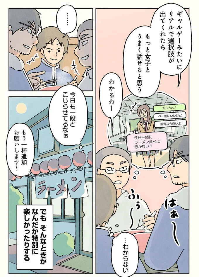 『男子校の生態3』 03-04.png