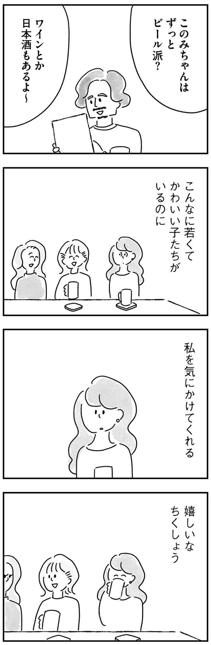『33歳という日々1〜3』 38.webp