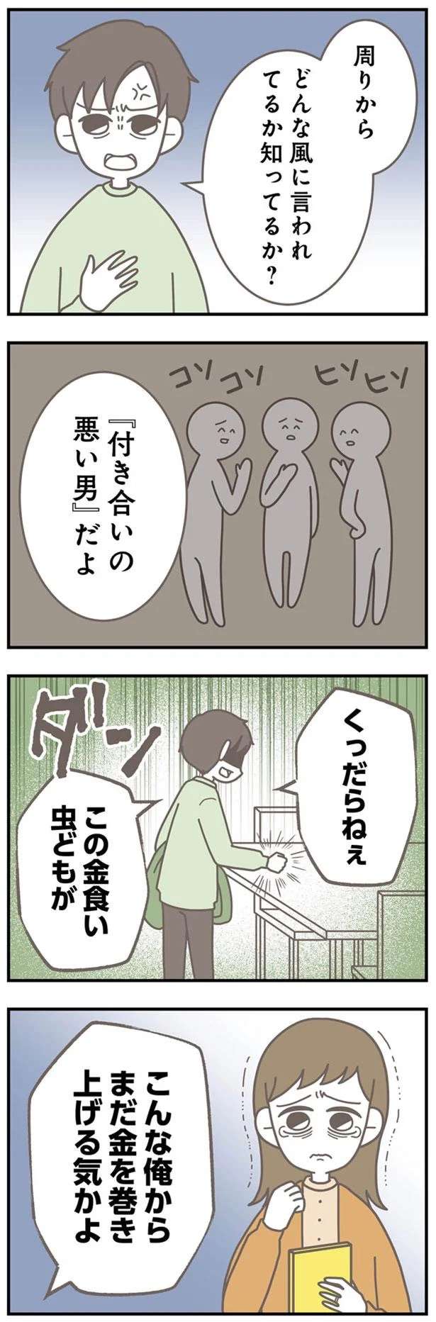 「お前が無能なだけじゃない？」月3万円の生活費が厳しいと夫に相談したら...えっ／信じた夫は嘘だらけ sinjita2_7.jpeg