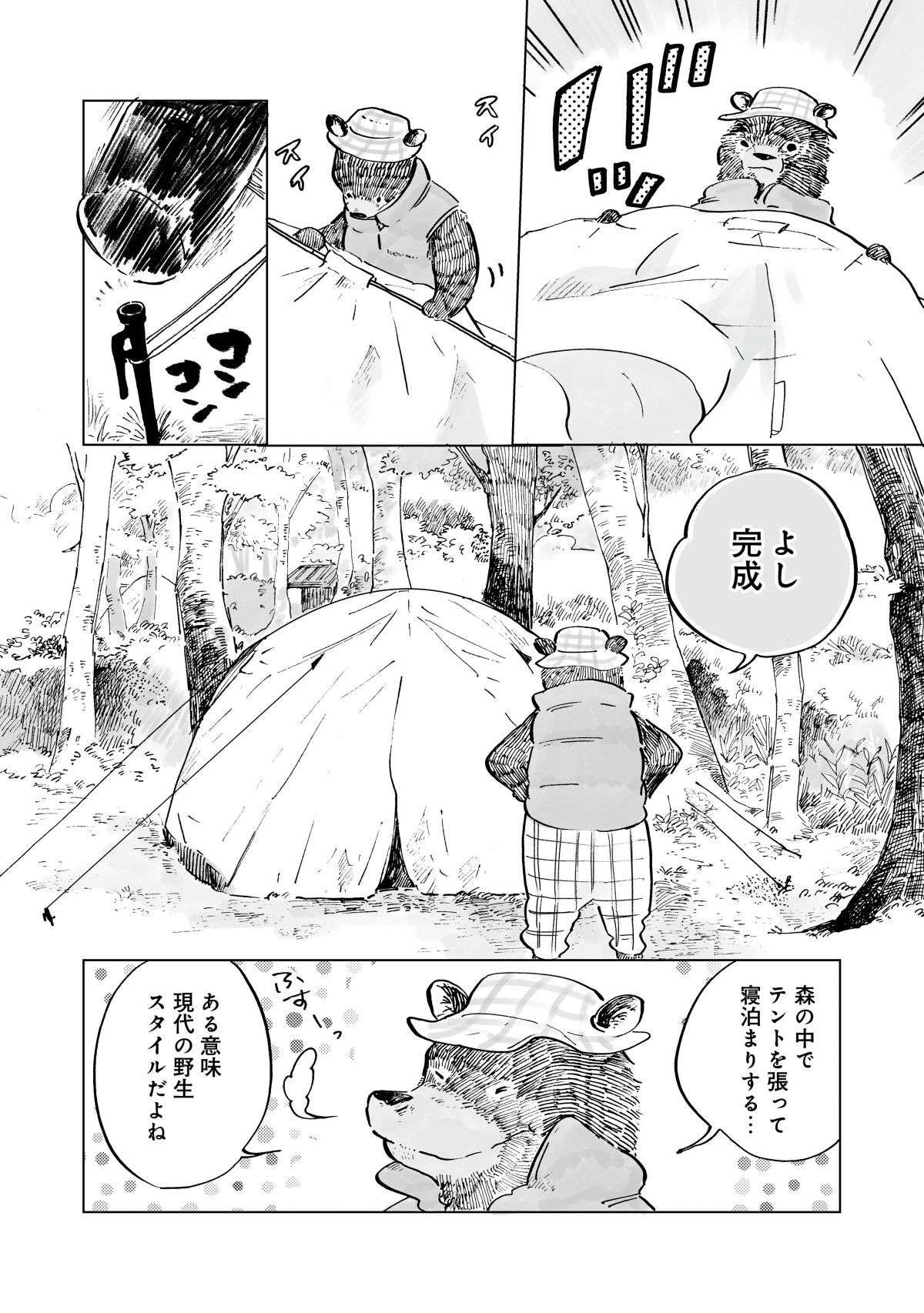 動物たちが服を着て仕事をする世界。クマが森の中のキャンプで野生に目覚める!?／もふっとキャンプ もふっとキャンプ4-3.jpg