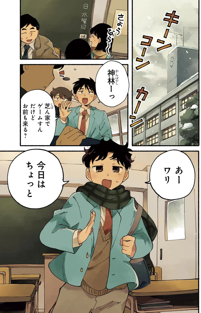 アイデアの源泉は...？ ミステリアスな売れっ子先生の「世間に言えない秘密」／〆切短し夢みよ先生1 01-01.png