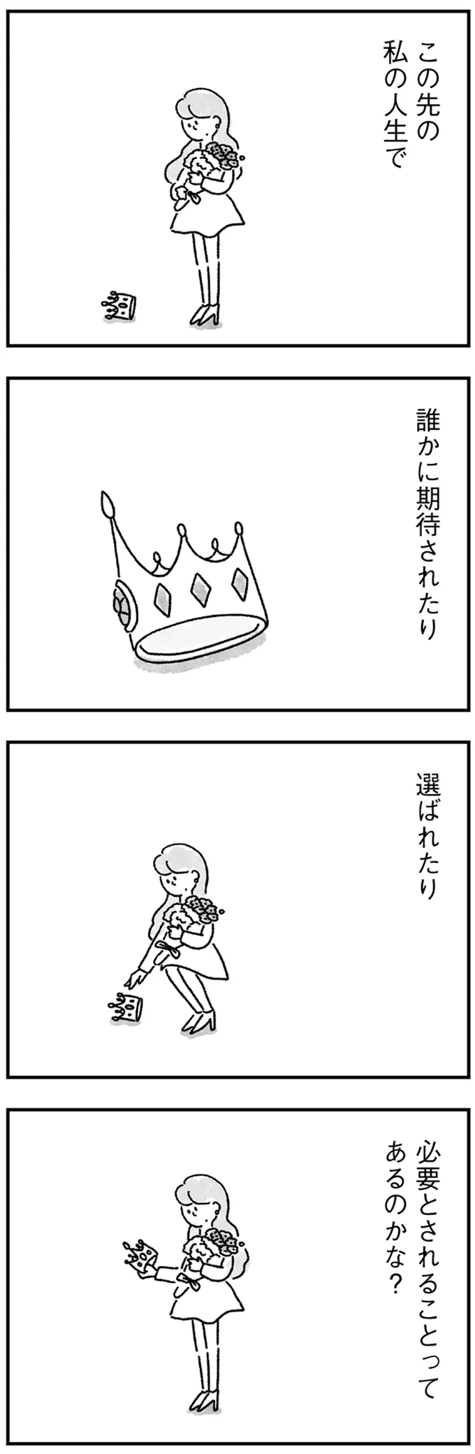 『33歳という日々1〜3』 18.webp