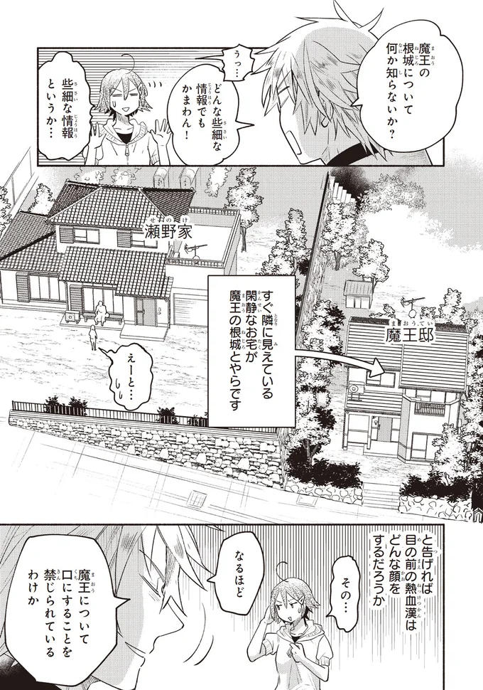 『となりの魔王 1〜2』 15-04.png