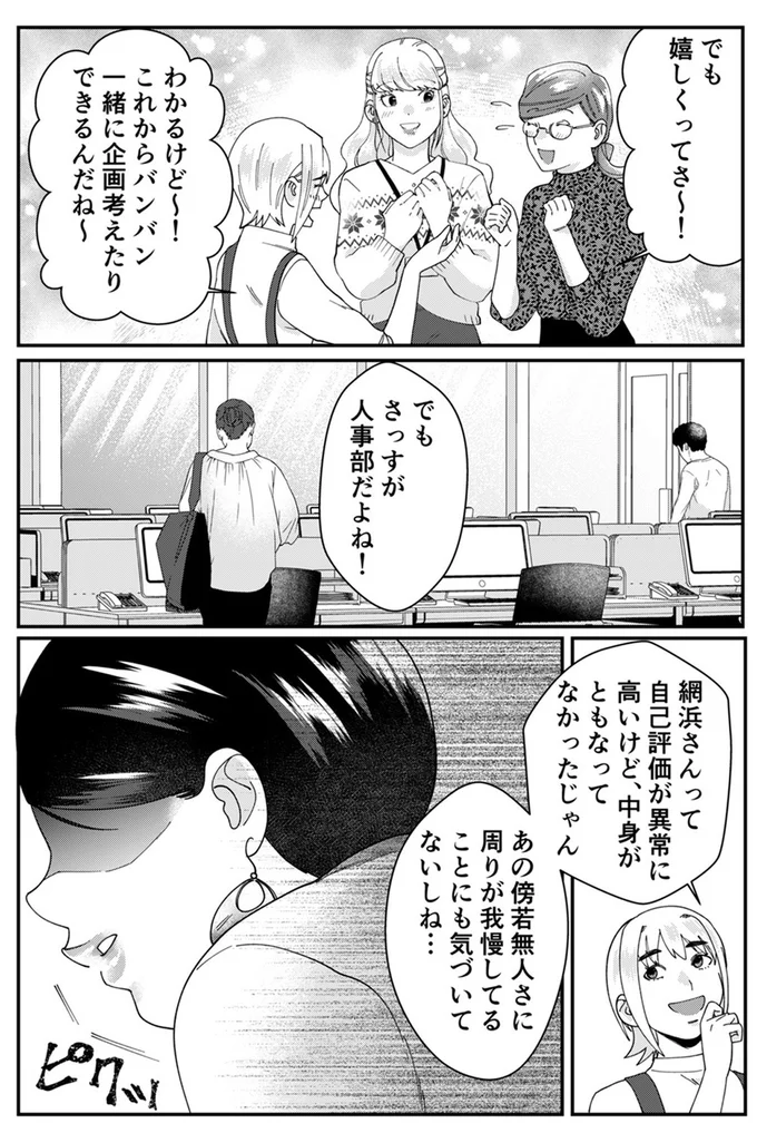 『ワタシってサバサバしてるから』 13-03.webp