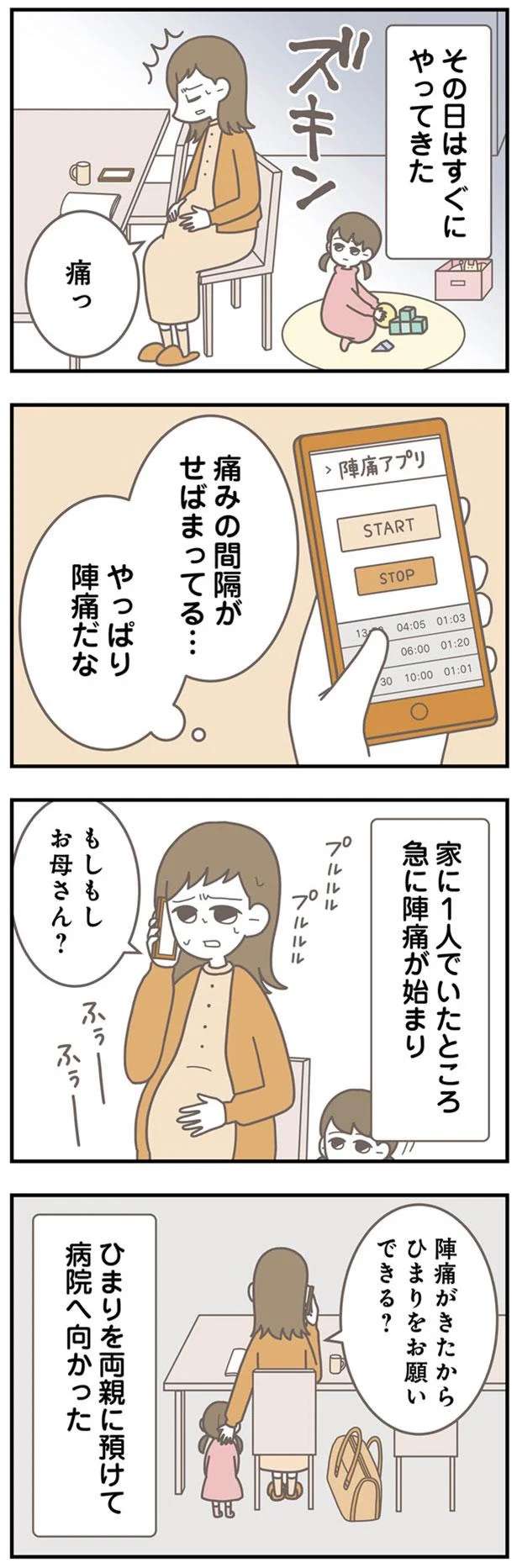 「家で会えるでしょ」立ち合い出産にも来ず、入院中も現れなかった夫。さらにモラハラは加速し／信じた夫は嘘だらけ sinjita8_1.jpeg