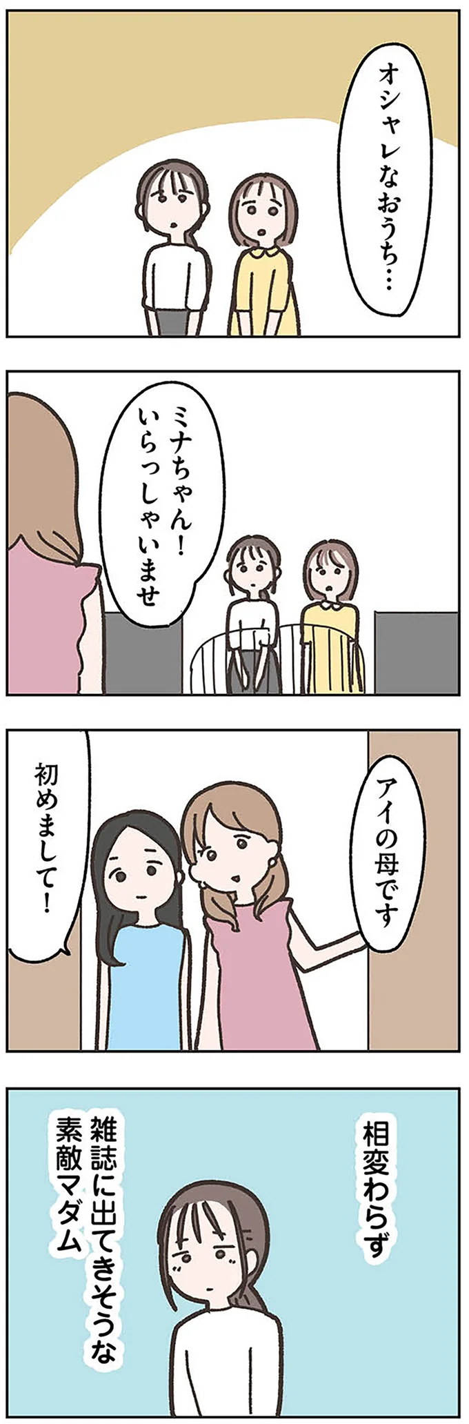 娘行きたがったのは「母の元恋人の家」。素敵マダムな奥さんに招き入れられて／失踪した夫 帰ってきてほしいかわからない 14971951.webp