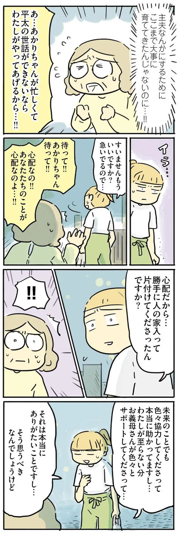 『母親だから当たり前？ フツウの母親ってなんですか』 163.png