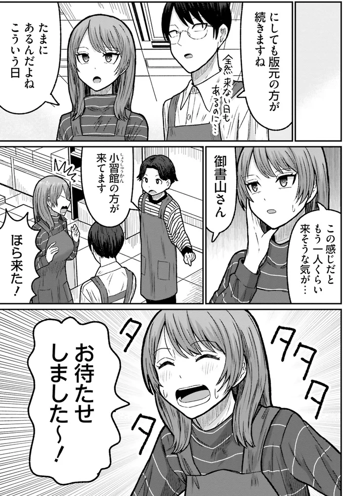 作品にかける思いが熱い...以前の仕事仲間とうれしい再会／まちの本屋の御書山さん2 151.png