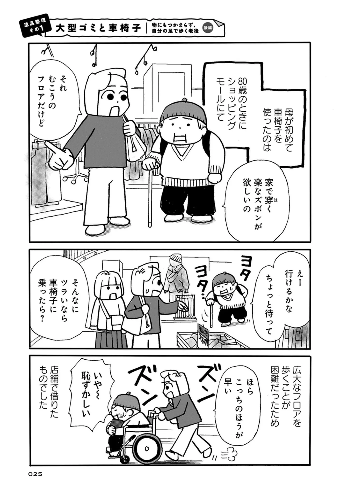 高齢の母のために用意した車椅子。これがキッカケで大げんかになるなんて／母の遺品整理で学んだ人生を軽くする方法 15145957.webp