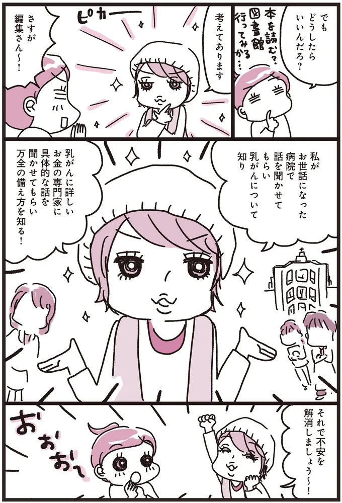 「乳がんでした」ってマジ⁉知り合いが語ったがん治療で一番大変だったこと／乳がんにまつわるお金の話 01-10.png