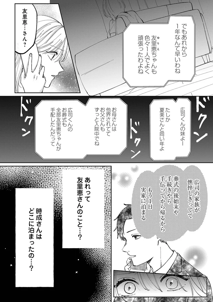 義母との会話で発覚した「夫の嘘」。妻の誕生日は忘れても、ある女性とは...！／熱が冷めた私たちは 35.png