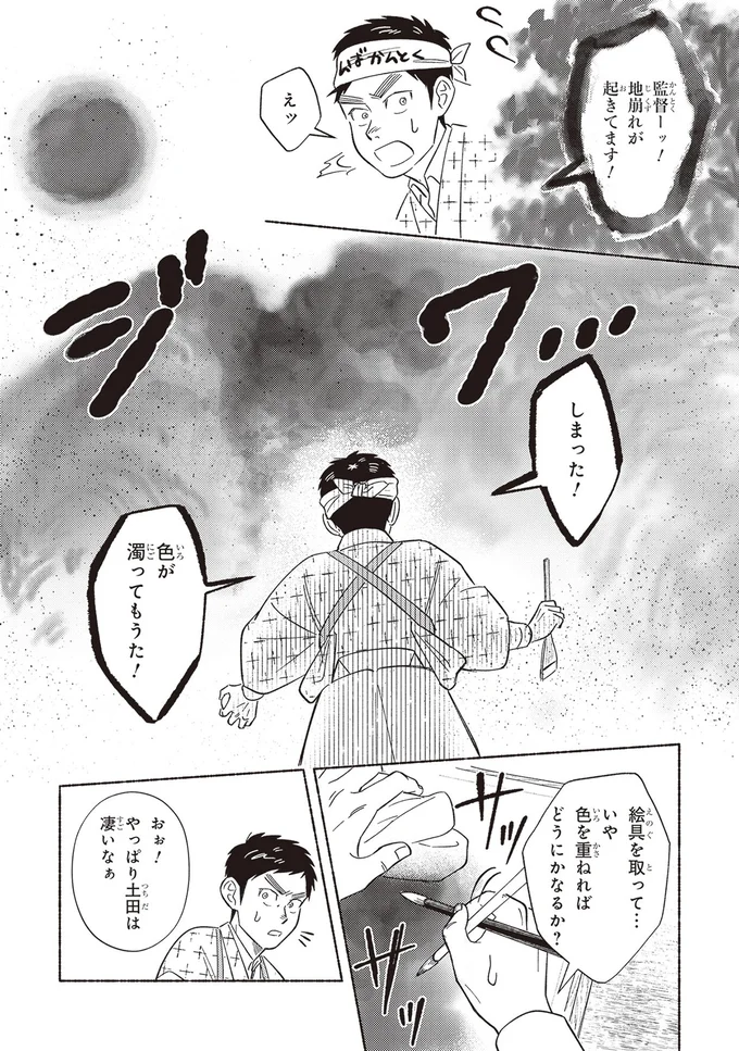 『ガセン -明治大正画仙譚-』 86.webp