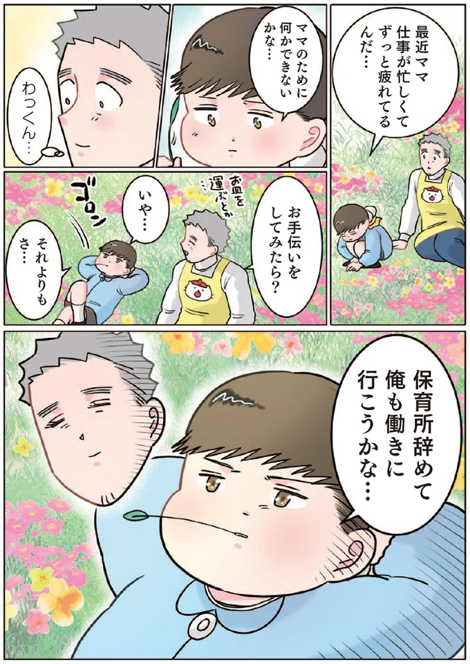 『ただいま！ 保育士でこ先生』 101.png