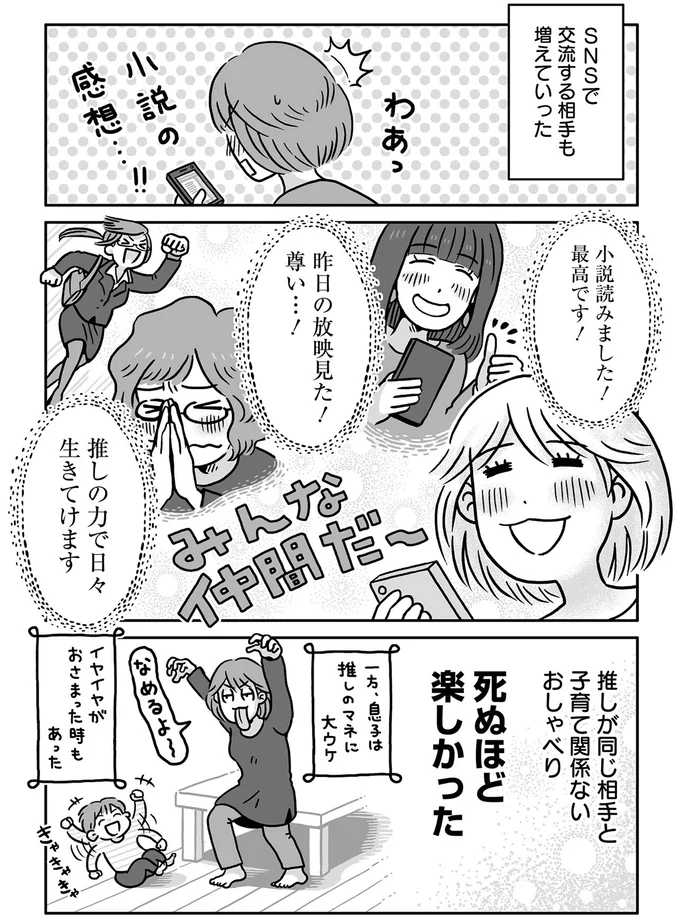 生きがいを失っていた子育てママ。一気に生活を変えたのは...？／同人イベントに行きたすぎて託児所を作りました 33.webp