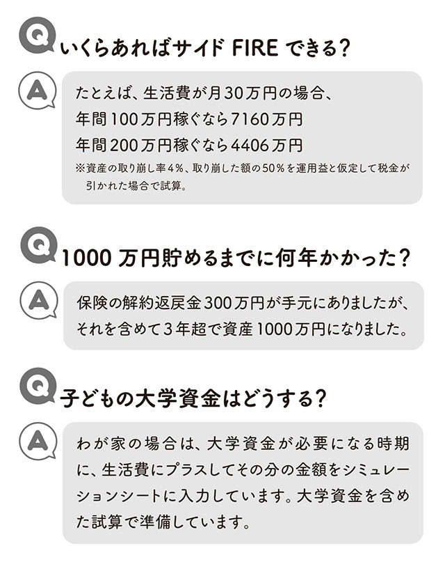 資産7000万を貯めたママもそうだった。「最初の一歩」を踏み出すことが肝心／知識ゼロからのサイドFIRE 遏･隴倥そ繧吶Ο縺九ｉ縺ｮ繧ｵ繧､繝医ｙFIRE_隨ｬ1蝗樞・9蝗樒判蜒・SideFire_5-02.jpg