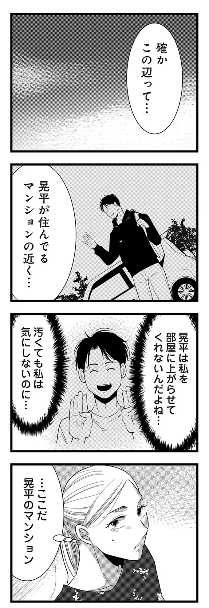 『結婚したい39歳の私と最低クズ男の最悪なウソ』 07-07.webp