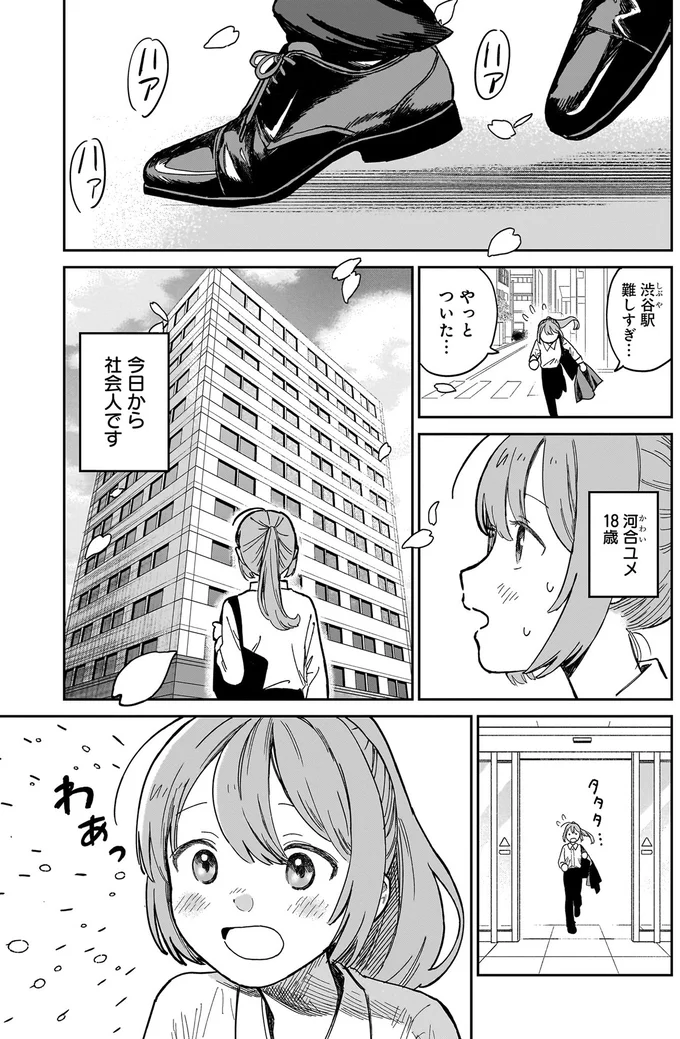 『ファンシー革命 １』 14.webp