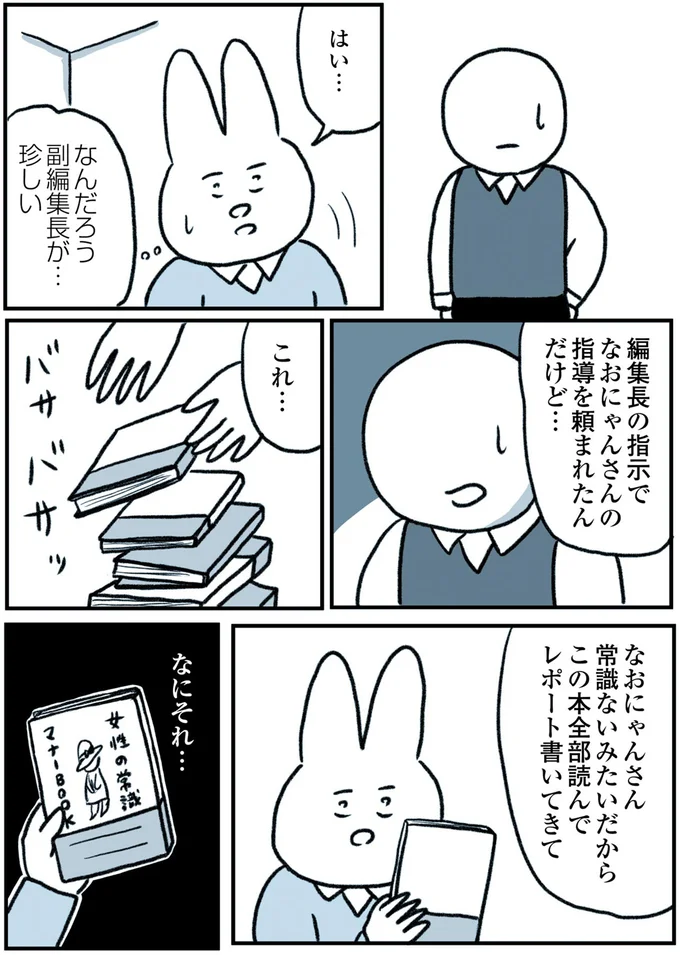 「使い物にならない」「レポートを書け」入社半年、上司から理不尽な仕打ち。不自然な動悸が止まらない／うつ逃げ 43.webp