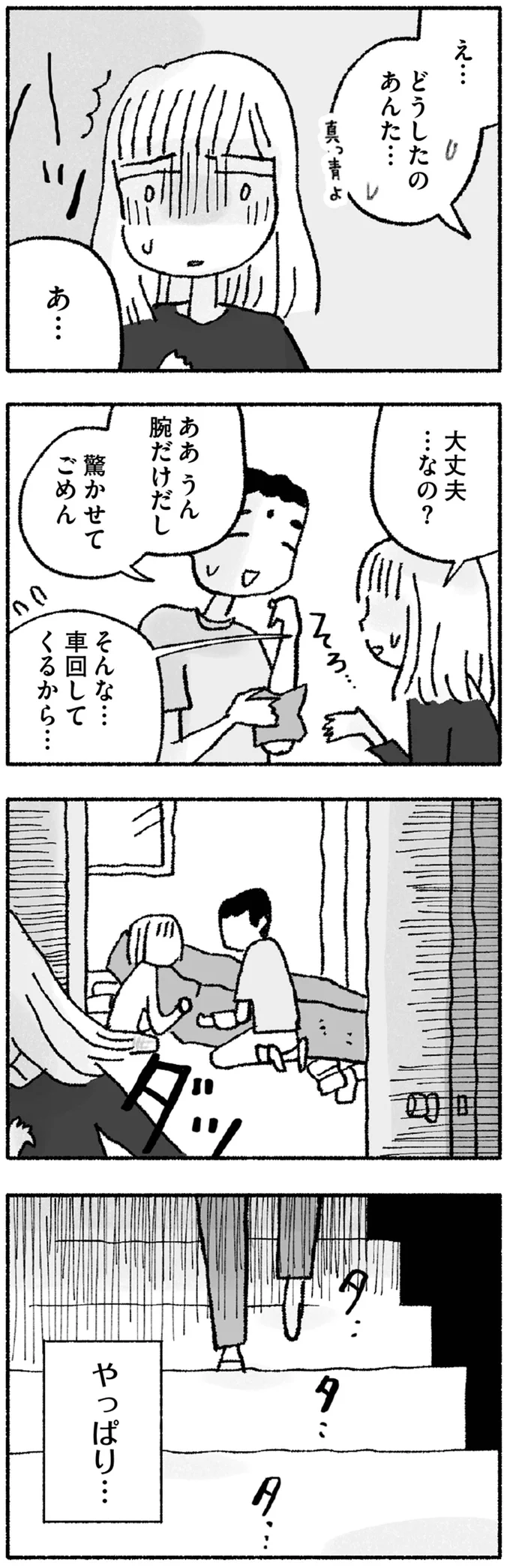 『占いにすがる私は間違っていますか？』 08-03.png