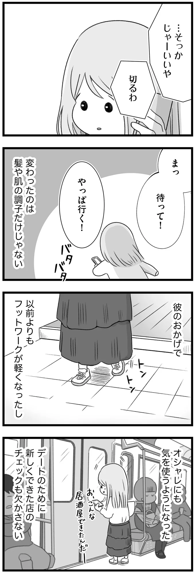 都合のいい女でも、女友だちを裏切っても。彼に会えればそれでいい女子大生／執着じゃない好きなだけだよ  14108474.webp