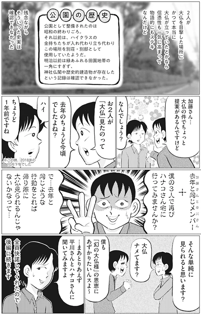 いまだに腑に落ちない謎体験。夜、公園で見たモノは実在しない...？／東京怪奇酒 12.png