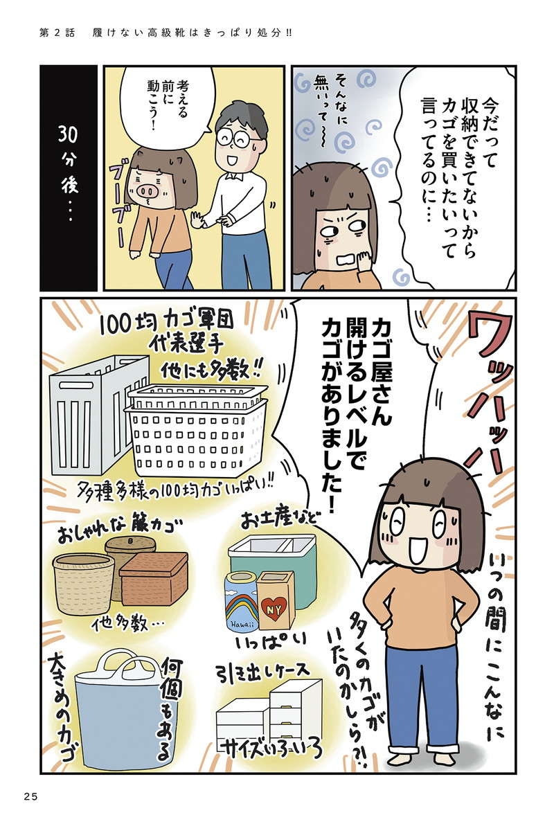 「収納するための収納グッズ」は不必要!? ありがちな片付けの落とし穴／理系夫のみるみる片付く！ 整理収納術 rikei_25.jpg