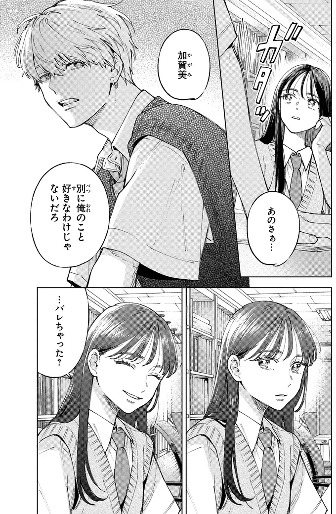 『エセスパダリには屈さない！2』 06-07.png