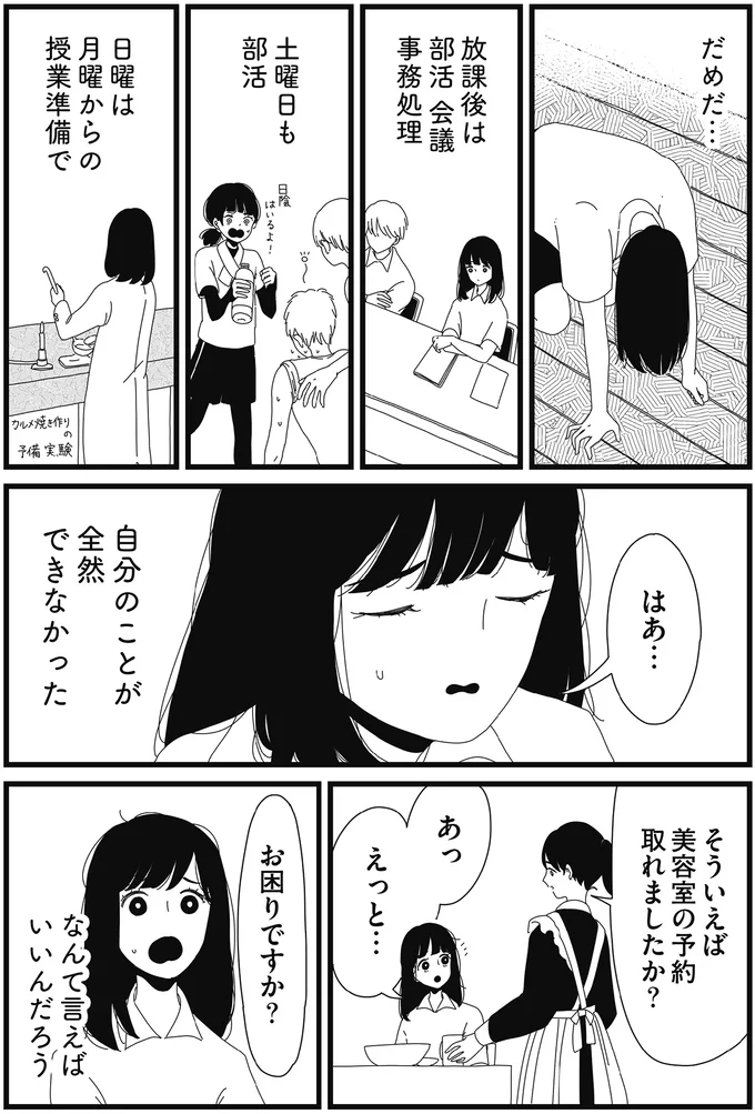 「泣いてませんか？」誰でもできることが私にはできないと落ち込んでいたら...／1DKメイド 14420106.webp