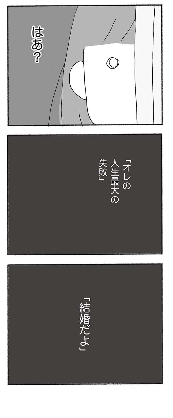 「人生最大の失敗の失敗は結婚」とグチる夫。話してるのは不倫相手...？／人生最大の失敗（2） 11.jpg