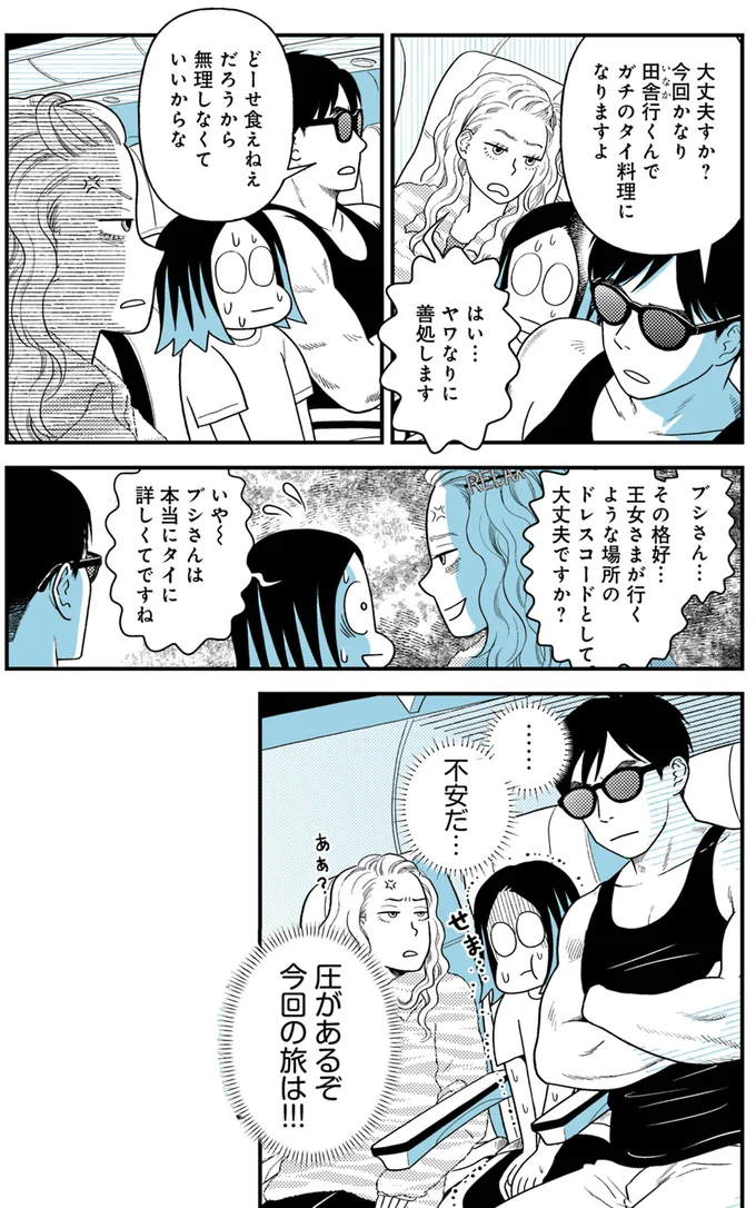 『ソイ・ストーリー まんが家はタイの小路をゆく1〜2』 117.webp