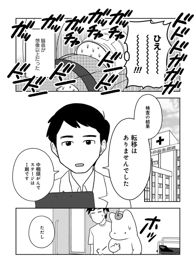 「がんの転移はありませんでした。ただし...」ホッとしたのもつかの間、ゾッとした「医師の説明」／ママ5年目でがんなんて 15080597.webp