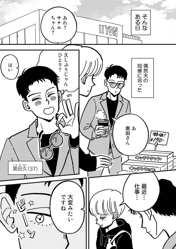 『夫のメンヘラ不倫相手がとんでもない爆弾でした』 39.png