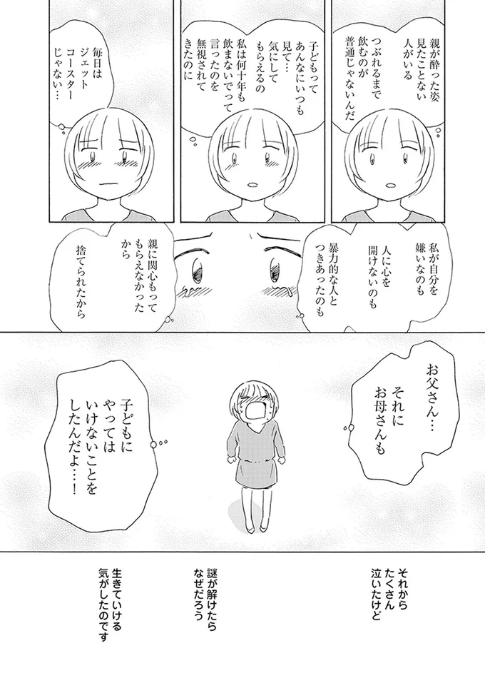 毒親サバイバル 19_5.png