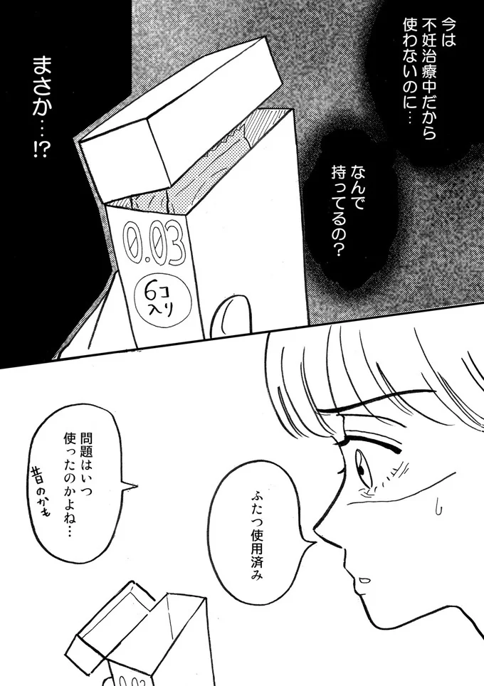 『夫のメンヘラ不倫相手がとんでもない爆弾でした』 17.png