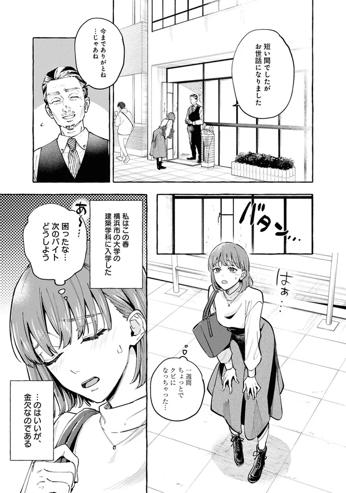 事故物件探偵 01-03.webp