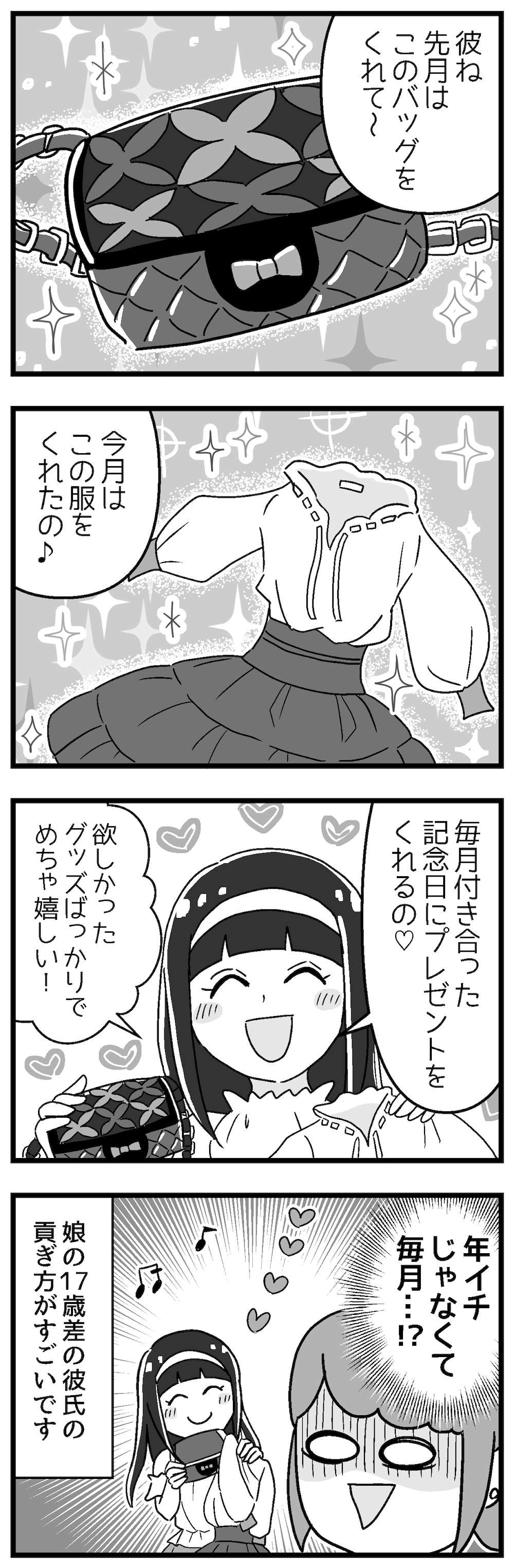 『嫁ぎ先が全員めんどくさい』 7話_後編P1.jpg