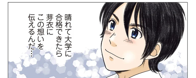 『ある幼なじみが結婚するまでの話』 06-06.webp