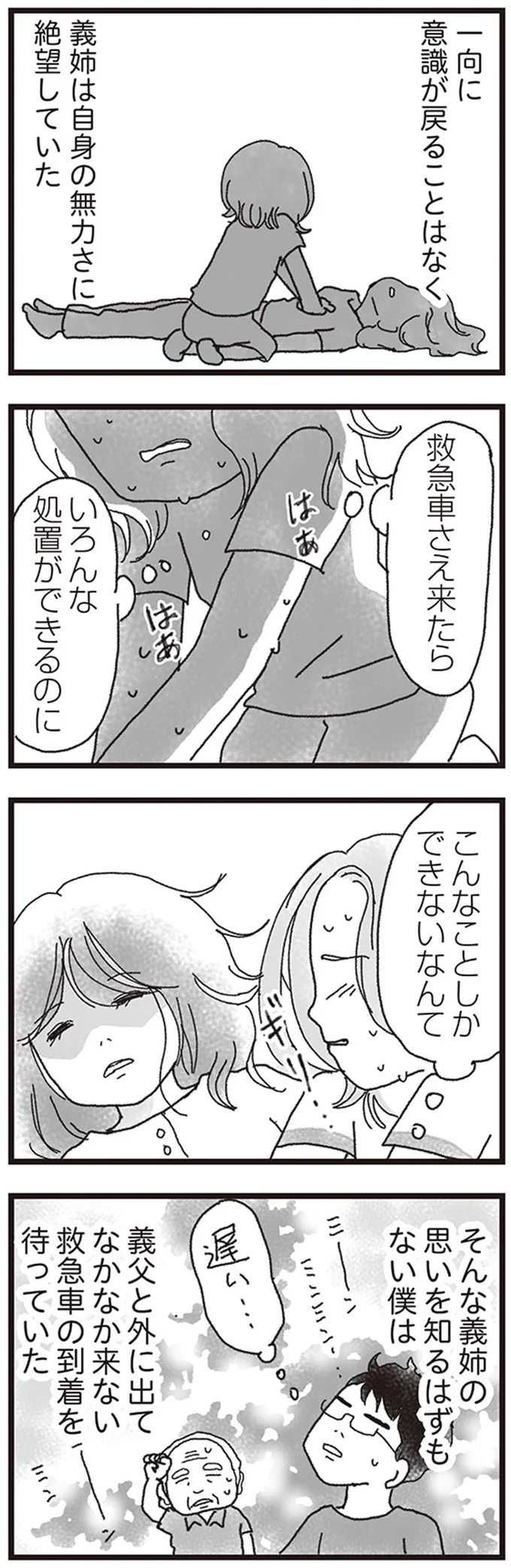 『私がシングルファザーになった日』 02-06.png