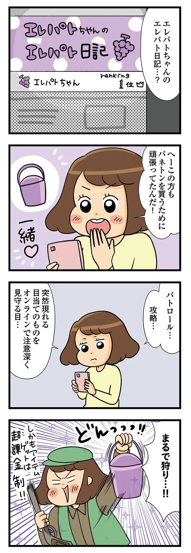 『150万のバッグが欲しい主婦の 夫に内緒の買い物日記』 04-03.webp