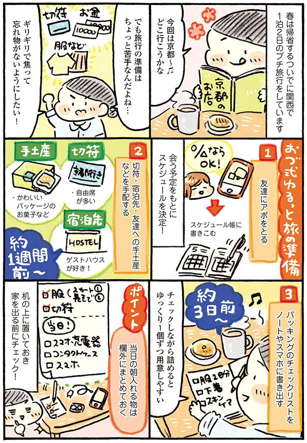 『おひとりさまのゆたかな年収200万生活』『四季の野菜レシピ』 34-01.png