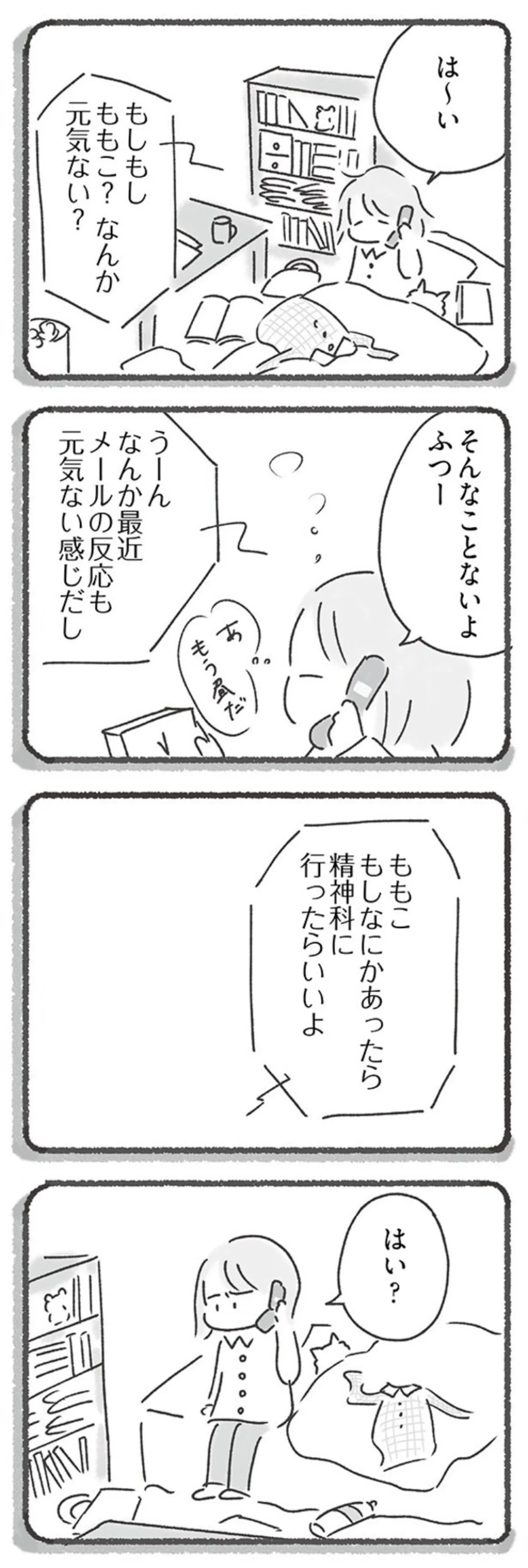「そんなに重症？」外食が怖くなった女性は、医師から大病院への転院を勧められて／外食がこわい 15213764.webp