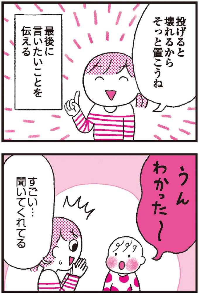 怒っても言うことを聞かない子どもに不安を覚えてしまう。怒鳴らず効果的に親の気持ちを伝えるには 11.png