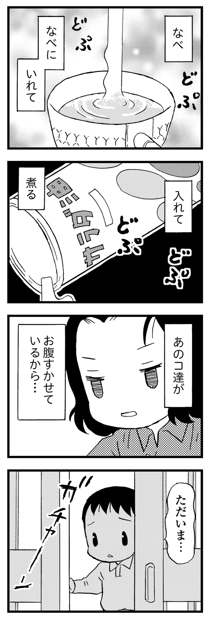 40代で認知症になった母。誰もいない家で料理をしようとして...／48歳で認知症になった母 45.webp