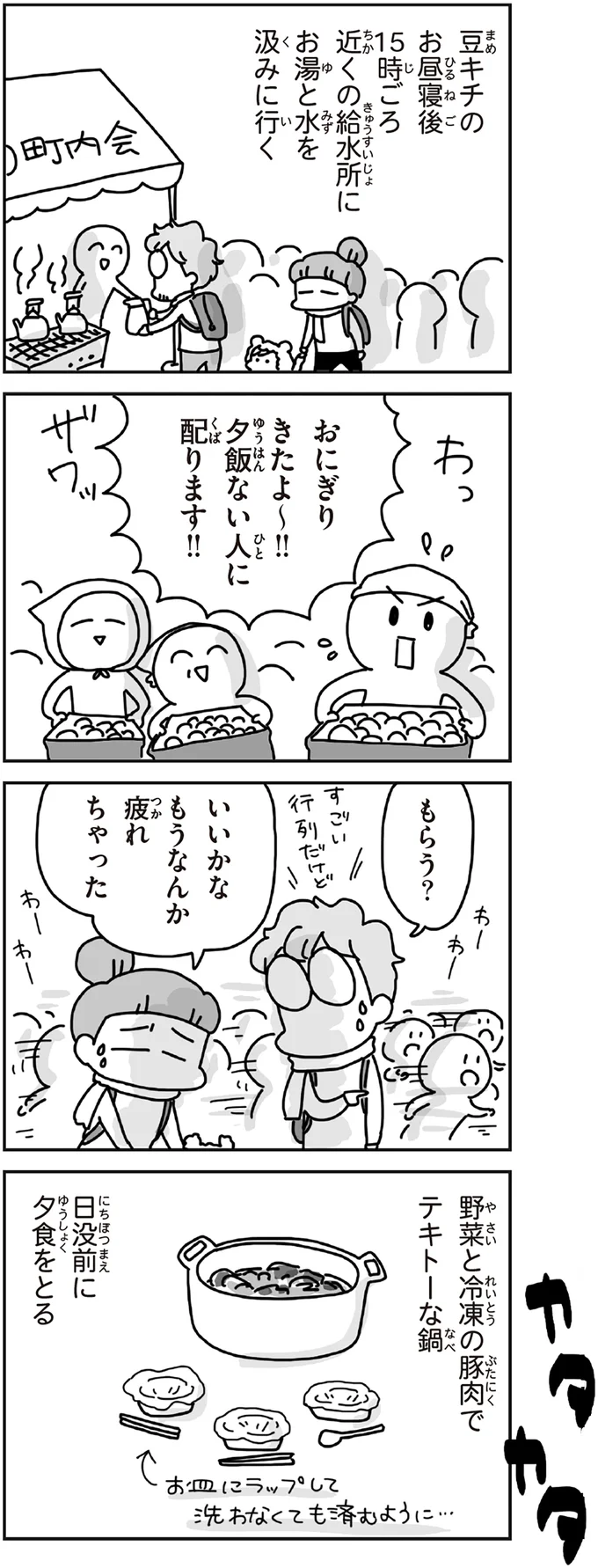 『今日、地震がおきたら』 86.webp